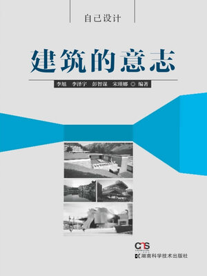 cover image of 建筑的意志